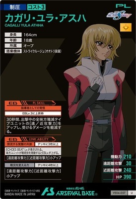 VE04-057 カガリ・ユラ・アスハ U | 機動戦士ガンダム アーセナル