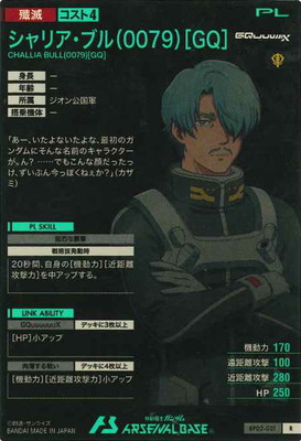 R シャリア・ブル（0079）[GQ] 販売 | 機動戦士Gundam GQuuuuuuX