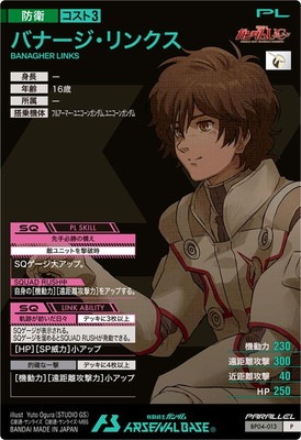 BP04-013 バナージ・リンクス P【PARALLEL】 | 機動戦士ガンダム