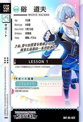 IMT-03-022 硲 道夫 SSR | アイドルマスターツアーズ,通常弾,IMT-01