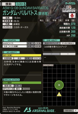 TEST-014 ガンダム・バルバトス(第一形態) P（裏面コスト表記） | 機動
