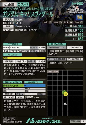 アーセナルベース SEC ガンダムキマリスビダール3枚セット アーセナルベース SEC ガンダムキマリスビダール3枚セット SEC