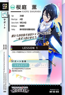 IMT-03-023 桜庭 薫 SSR【PARALLEL】 | アイドルマスターツアーズ,通常