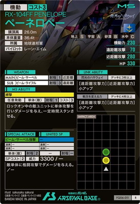 FQ06-011 ペーネロペー R | 機動戦士ガンダム アーセナルベース,通常弾