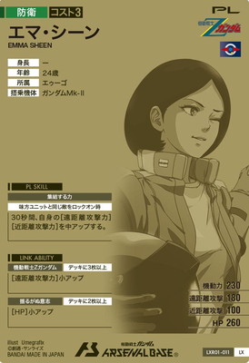 LXR01-011 エマ・シーン LX | 機動戦士ガンダム アーセナルベース,通常 