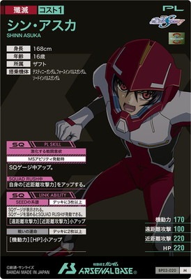 BP03-020 シン・アスカ M | 機動戦士ガンダム アーセナルベース