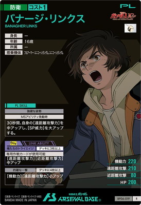 BP06-019 バナージ・リンクス R | 機動戦士ガンダム アーセナルベース