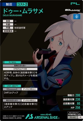 PR-442 ドゥー・ムラサメ【PR】【PARALLEL】 | 機動戦士ガンダム
