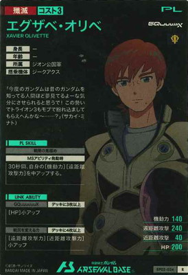 BP02-024 エグザベ・オリベ R | 機動戦士ガンダム アーセナルベース