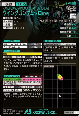 FQ06-013 ウイングガンダムゼロ（EW） C | 機動戦士ガンダム