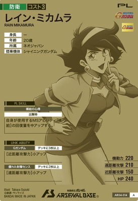 AR04-014 レイン・ミカムラ A | 機動戦士ガンダム アーセナル