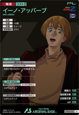 ガンダム INO ABBAV レアカード HP260