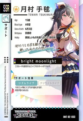 IMT-02-033 月村手毬 SSR | アイドルマスターツアーズ,通常弾