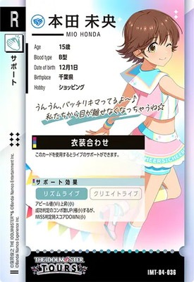 IMT-04-036 本田 未央 R | アイドルマスターツアーズ,通常弾,IMT-01