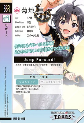 IMT-S1-019 菊地 真 SSR | アイドルマスターツアーズ,通常弾,IMT-S1
