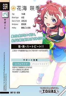 IMT-S1-020 花海 咲季 SSR | アイドルマスターツアーズ,通常弾,IMT-S1