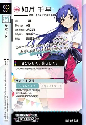 IMT-02-035 如月 千早 SSR | アイドルマスターツアーズ,通常弾