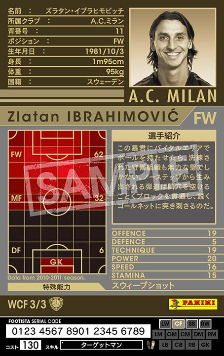FOOTISTA 変換済み】☆【10-11 WCF3】ズラタン・イブラヒモビッチ