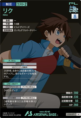 UT04-071 リク M | 機動戦士ガンダム アーセナルベース,通常弾