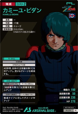 ガンダムカードゲーム カミーユ・ビダン　プロモ 3枚セット PR-379 カミーユ・ビダン【PR】 | 機動戦士ガンダム アーセナルベース