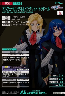 アーセナルベース オルフェ・ラム・タオ＆イングリット・トラドール シークレット BP06-024 オルフェ・ラム・タオ＆イングリット・トラドール M | 機動