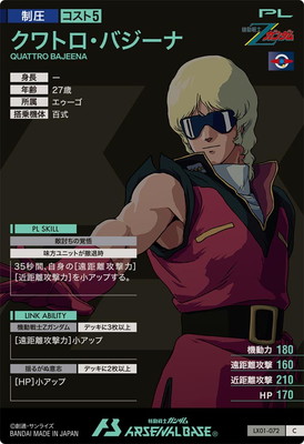 クワトロ・バジーナ GGG 機動戦士Zガンダム クワトロ・バジーナ (フィギュア