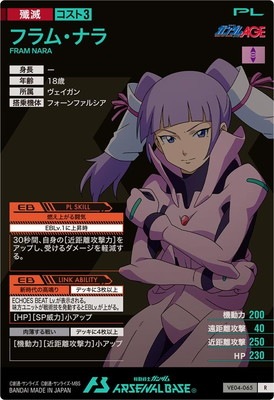 VE04-065 フラム・ナラ R | 機動戦士ガンダム アーセナルベース,通常弾