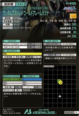 アーセナルベースアストレイゴールドフレーム天ミナ　シークレット U ガンダムアストレイ ゴールドフレーム天ミナ 販売 | FORSQUAD