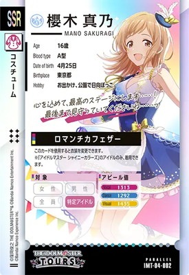 キズ格安】IMT-04-002 櫻木 真乃 SSR【PARALLEL】 | アイドルマスター