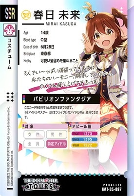 ツアマス IMT-05-087 春日未来 SSR パラレル IMT-05-087 春日 未来 SSR【PARALLEL】 | アイドルマスターツアーズ