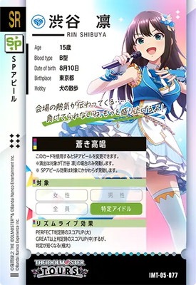 キズ格安】IMT-05-077 渋谷 凛 SR | アイドルマスターツアーズ,キズ