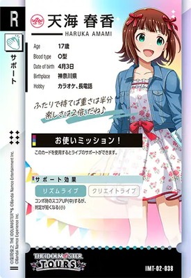 IMT-02-038 天海 春香 R | アイドルマスターツアーズ,通常弾,IMT-01