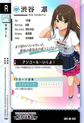 IMT-03-031 渋谷 凛 R | アイドルマスターツアーズ,通常弾,IMT-01