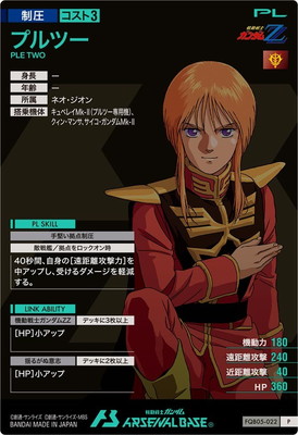 FQB05-022 プルツー P | 機動戦士ガンダム アーセナルベース,通常弾,FQ