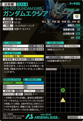 FQ06-019 ガンダムエクシア LE | 機動戦士ガンダム アーセナルベース