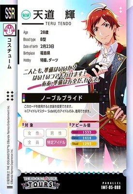 ツアマス IMT-05-088 天道輝 SSR パラレル IMT-05-088 天道 輝 SSR【PARALLEL】 | アイドルマスターツアーズ,通常