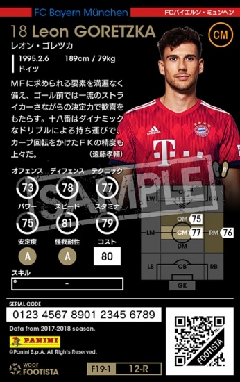 ランクアップ済み】【F19-1 012-R】レオン・ゴレツカ ☆3 CC | WCCF