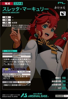 BP06-027 スレッタ・マーキュリー P | 機動戦士ガンダム アーセナル