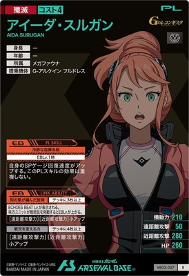 VE03-057 アイーダ・スルガン R【HAROGRAM】 | 機動戦士ガンダム