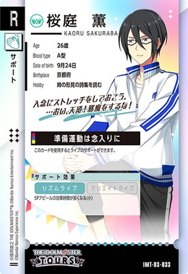 IMT-03-023 桜庭薫　パラレル ツアマス第3弾 SPパラレルカード「桜庭 薫」IMT-03-023 - メルカリ