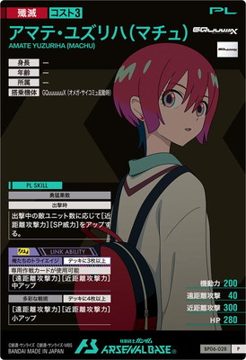BP06-028 アマテ・ユズリハ(マチュ) P | 機動戦士ガンダム アーセナル