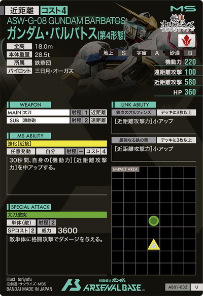 ガンダムアーセナルベース　FQ2弾　Uレア4枚セット　バルバトス　三日月　ゴッド ガンダムアーセナルベース FQ2弾 Uレア4枚セット バルバトス