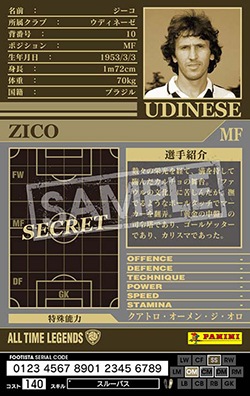 FOOTISTA 変換済み】 【02-03 ATLE】ジーコ | WCCF FOOTISTA