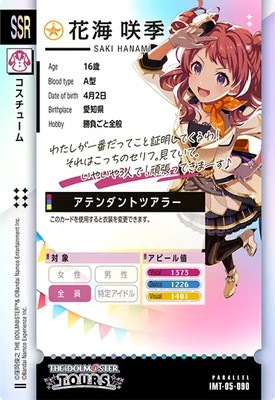 ツアマス　IMT-05-090 花海 咲季 SSR【パラレル】 IMT-05-090 花海 咲季 SSR【PARALLEL】 | アイドルマスターツアーズ