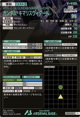 FQ03-031 ガンダム・キマリスヴィダール C | 機動戦士ガンダム