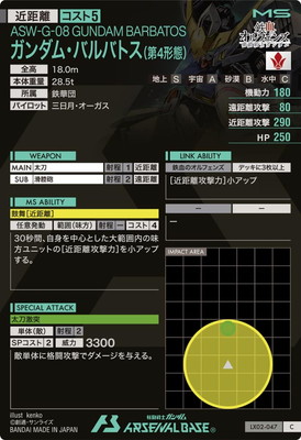 LX02-047 ガンダム・バルバトス(第4形態) C | 機動戦士ガンダム