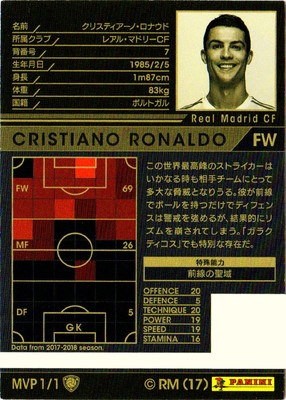 17-18 Ver.2.0 / MVP A1】クリスティアーノ・ロナウド | WCCF