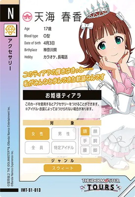 キズ格安】IMT-S1-013 天海 春香 N | アイドルマスターツアーズ,キズ