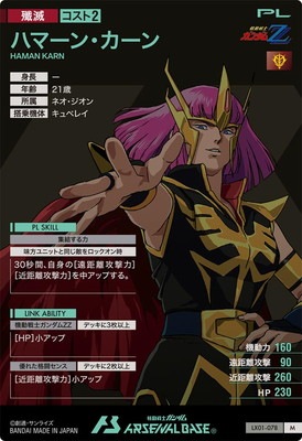 LX01-078 ハマーン・カーン M | 機動戦士ガンダム アーセナルベース