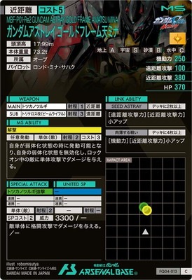 アーセナルベースアストレイゴールドフレーム天ミナ　シークレット U ガンダムアストレイ ゴールドフレーム天ミナ 販売 | FORSQUAD